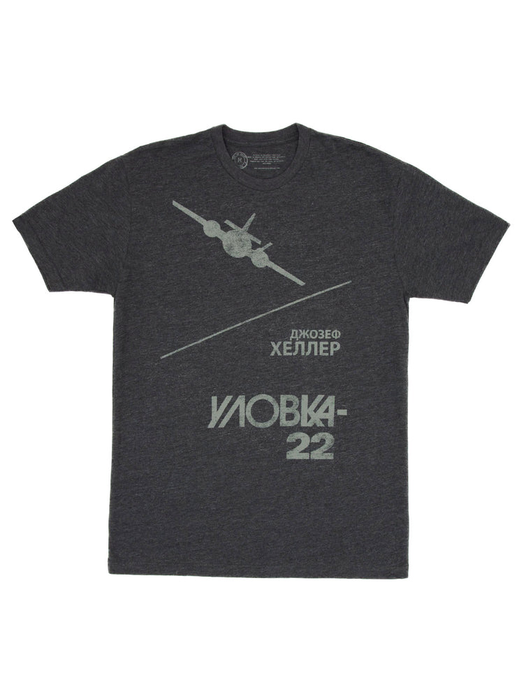 Catch-22 (Russian Edition) unisex t-shirt